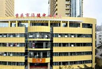 重庆市涪陵中心医院
