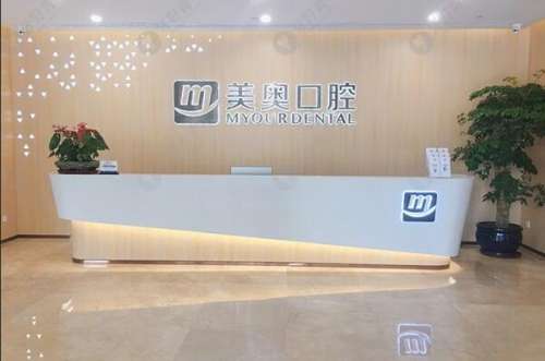 合肥美奥口腔医院
