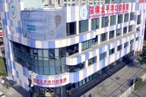 深圳市太平洋口腔专科价目表