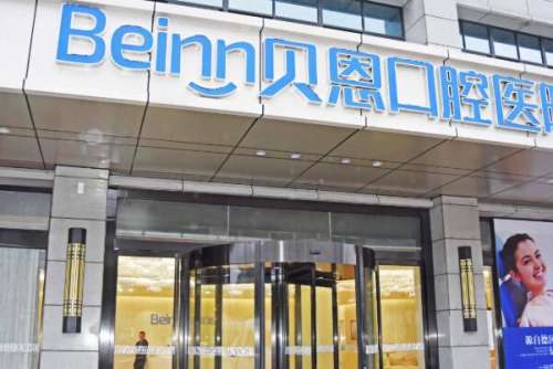 扬州贝恩口腔医院