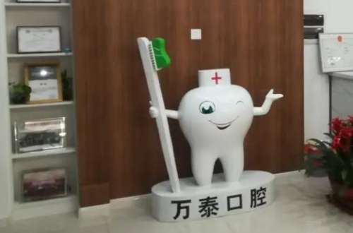沧州万泰口腔.jpg 沧州万泰口腔诊所