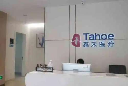 福州泰禾口腔门诊部