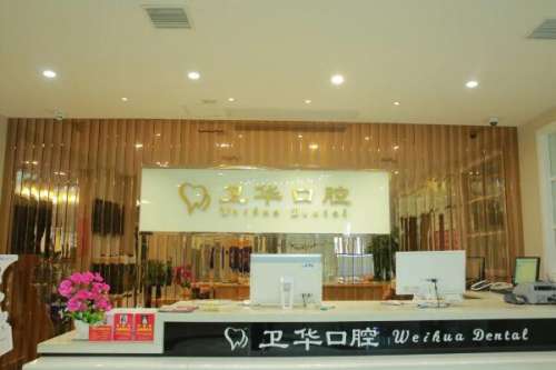 赣州卫华口腔医院