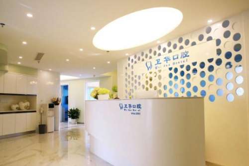 赣州卫华口腔医院