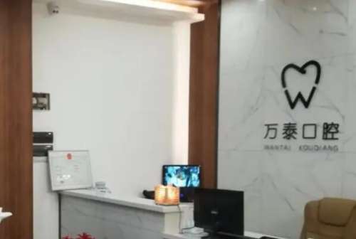 沧州万泰口腔1.jpg 沧州万泰口腔诊所