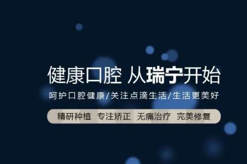 营口瑞宁口腔医1.jpg 营口瑞宁口腔医院