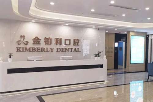 溧阳金铂利口腔门诊部