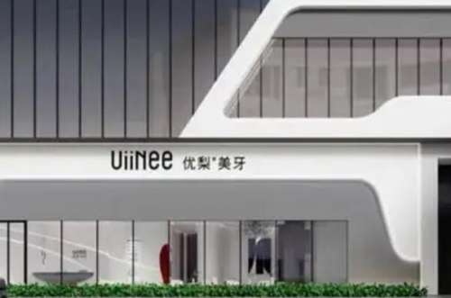 龙岩新罗优梨口腔门诊部