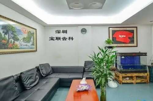 深圳宝联齿科门诊部价目表