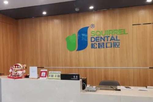 江门蓬江松鼠口腔种植牙价格表