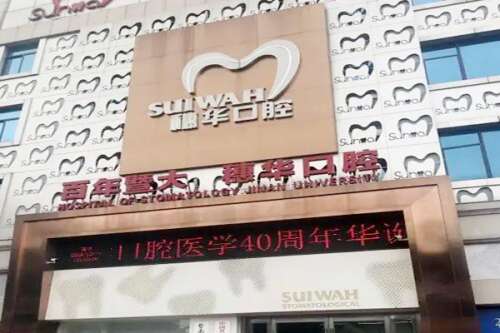 暨南大学穗华口腔医院佛山口腔门诊部价目表