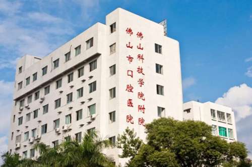 佛山市口腔医院价目表