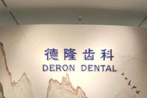 石家庄藁城区十大牙齿矫正医院