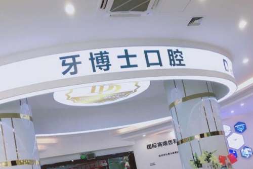 唐山路南区牙齿矫正医院