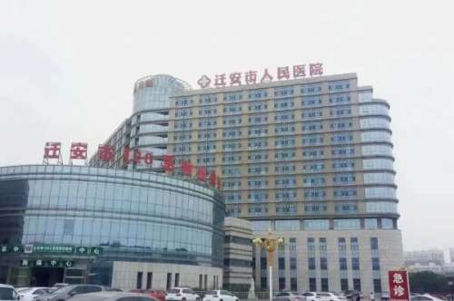 迁安市人民医院.jpg