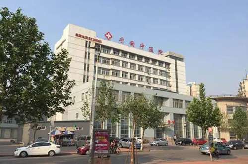 唐山市丰南区中医院.jpg 唐山丰南区牙齿矫正医院