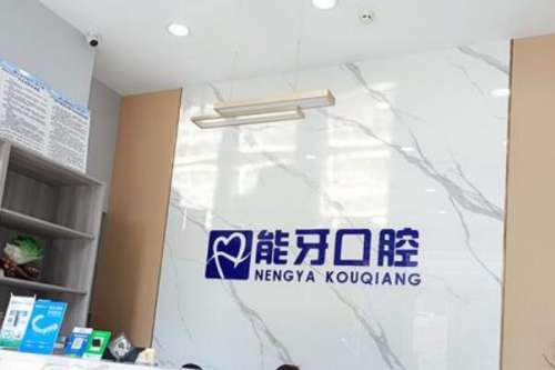 唐山路南区牙齿矫正医院