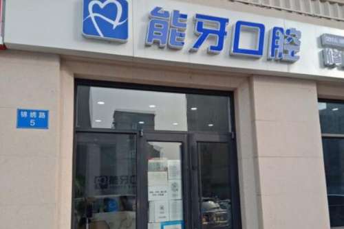 唐山路南区牙齿矫正医院