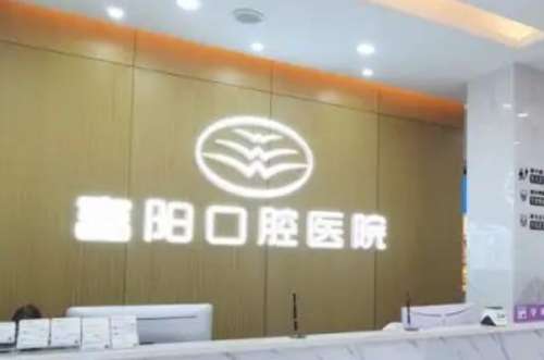 杭州富阳区牙齿矫正医院