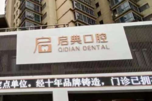 杭州建德市牙齿矫正医院