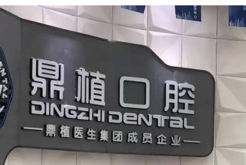 宁波慈溪牙齿矫正医院