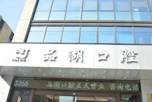 杭州富阳区牙齿矫正医院