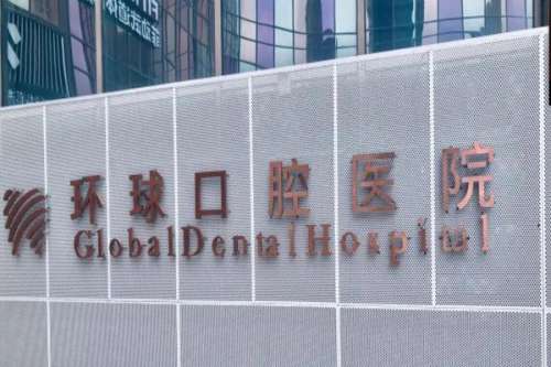 长春净月开发区牙齿矫正医院