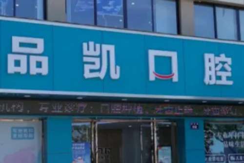 杭州余杭区牙齿矫正医院