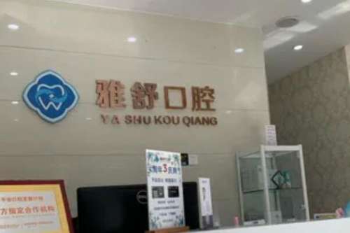 杭州余杭区牙齿矫正医院