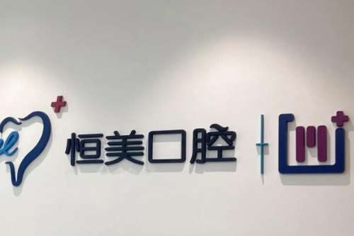 宁波鄞州区牙齿矫正医院