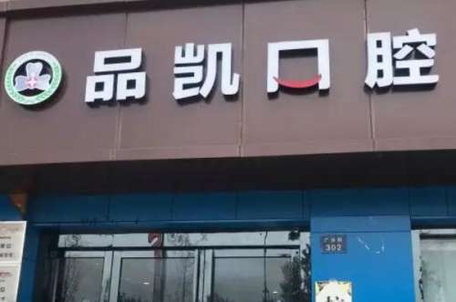 杭州余杭区牙齿矫正医院