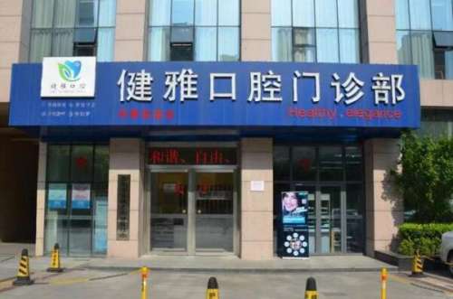 合肥高新区牙齿矫正医院