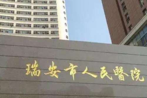 温州瑞安牙齿矫正医院