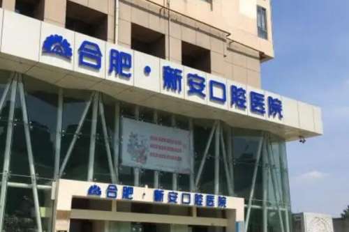 合肥蜀山区牙齿矫正医院
