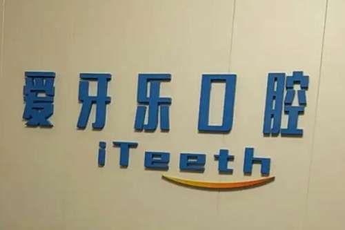 合肥经开区牙齿矫正医院