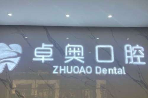 金华兰溪市牙齿矫正医院