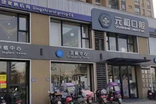 苏州常熟牙齿矫正医院