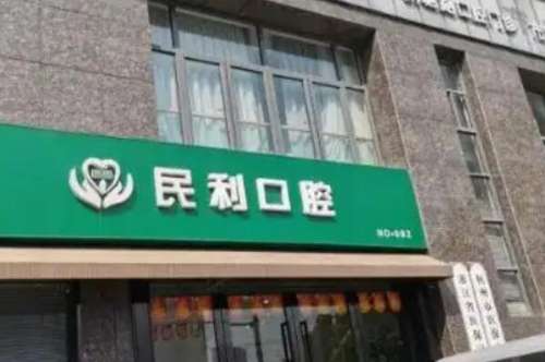 温州鹿城区牙齿矫正医院