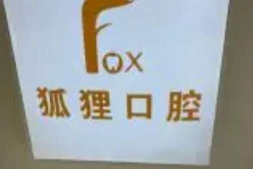 金华东阳牙齿矫正医院