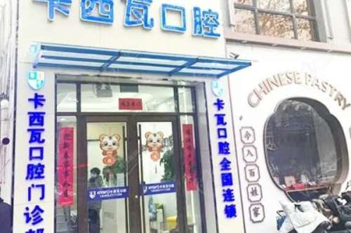 常州金坛区牙齿矫正医院