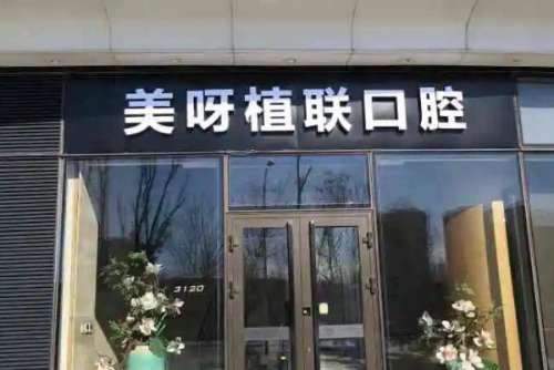 常州天宁区牙齿矫正医院