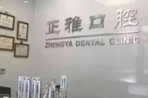 常州新北区牙齿矫正医院
