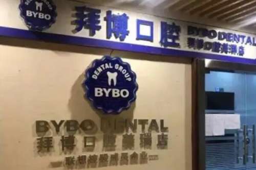 苏州苏州工业园区牙齿矫正医院