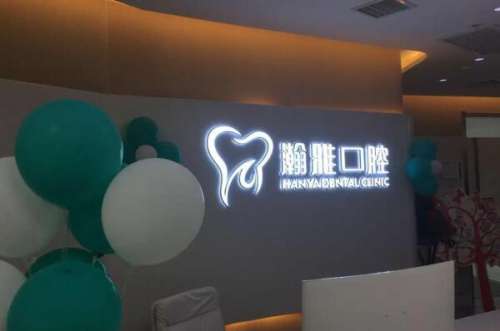 常州溧阳牙齿矫正医院