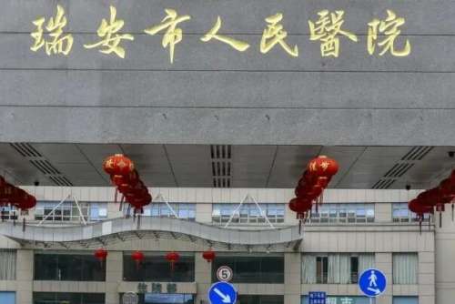 温州瑞安牙齿矫正医院