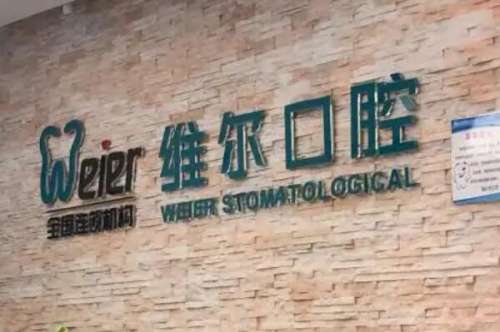 东莞麻涌镇牙齿矫正医院
