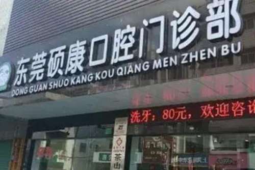 东莞茶山镇牙齿矫正医院