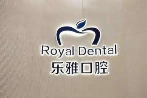 东莞麻涌镇牙齿矫正医院