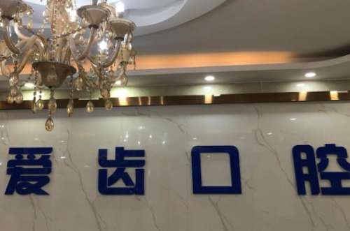 吉林龙潭区牙齿矫正医院
