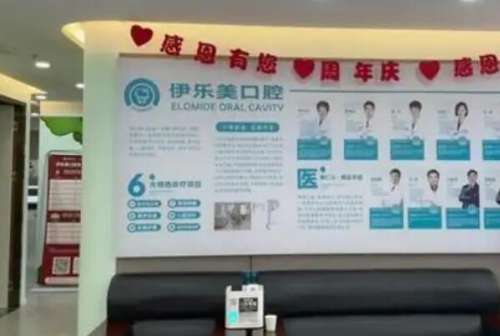 固安伊乐美.jpg 廊坊固安县种植牙医院